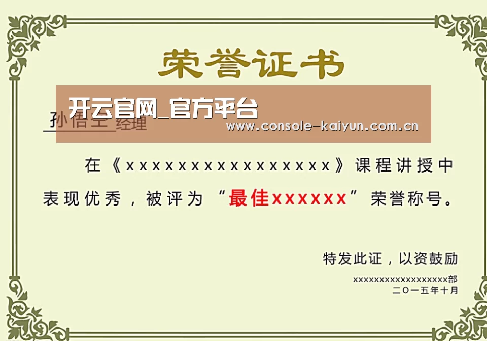 荣誉证书一