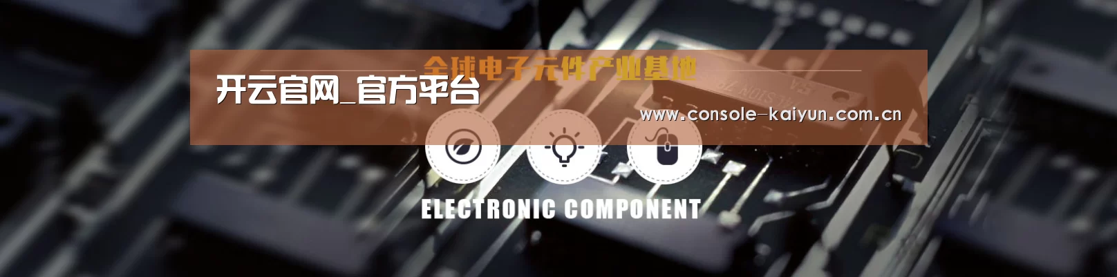 电子元件器械网站模板