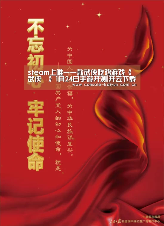 steam上唯一一款武侠吃鸡游戏《武侠乂》1月24日手游开测|开云下载网址(图3) 开云下载网址
