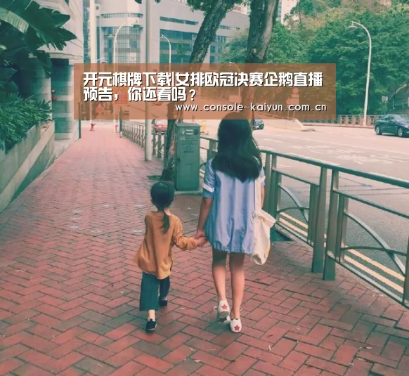 开元棋牌下载
