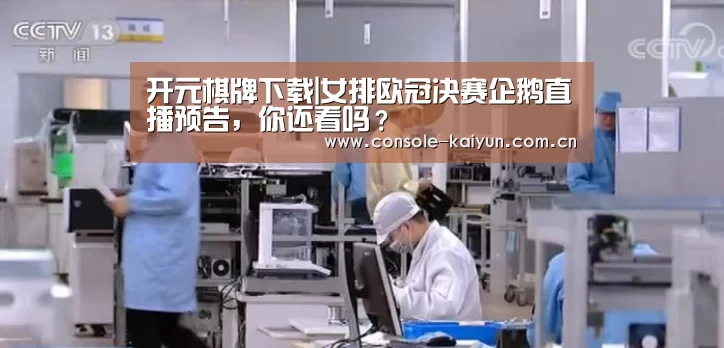 开元棋牌电脑版